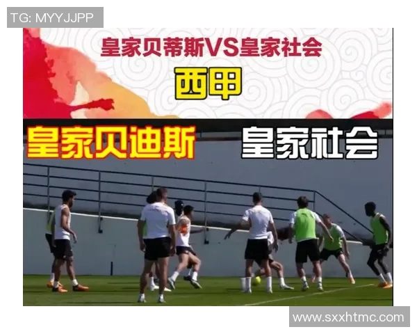 贝迪斯迎战比利亚雷尔争夺西甲积分榜关键战役